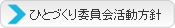 （社）宮古青年会議所｜委員会案内｜ひとづくり委員会