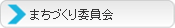 （社）宮古青年会議所｜委員会案内｜まちづくり委員会