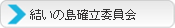 (社)宮古青年会議所|委員会案内|ひとづくり委員会